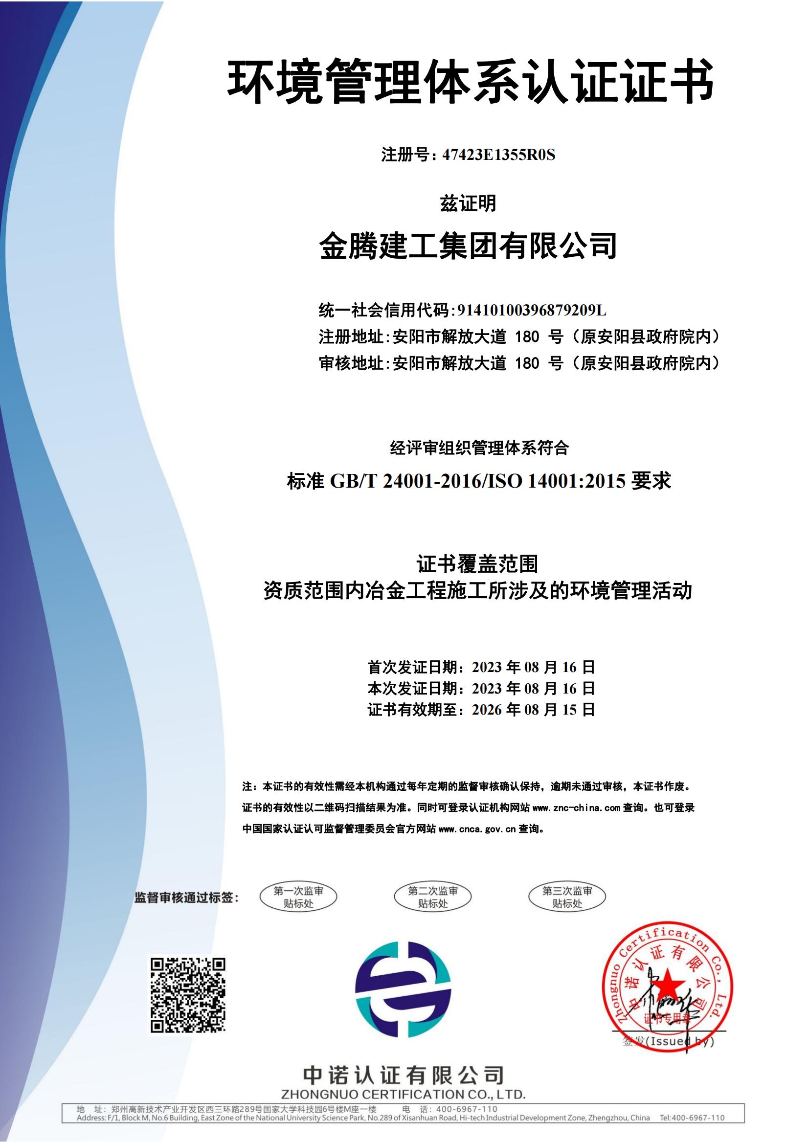 环境管理体系认证证书