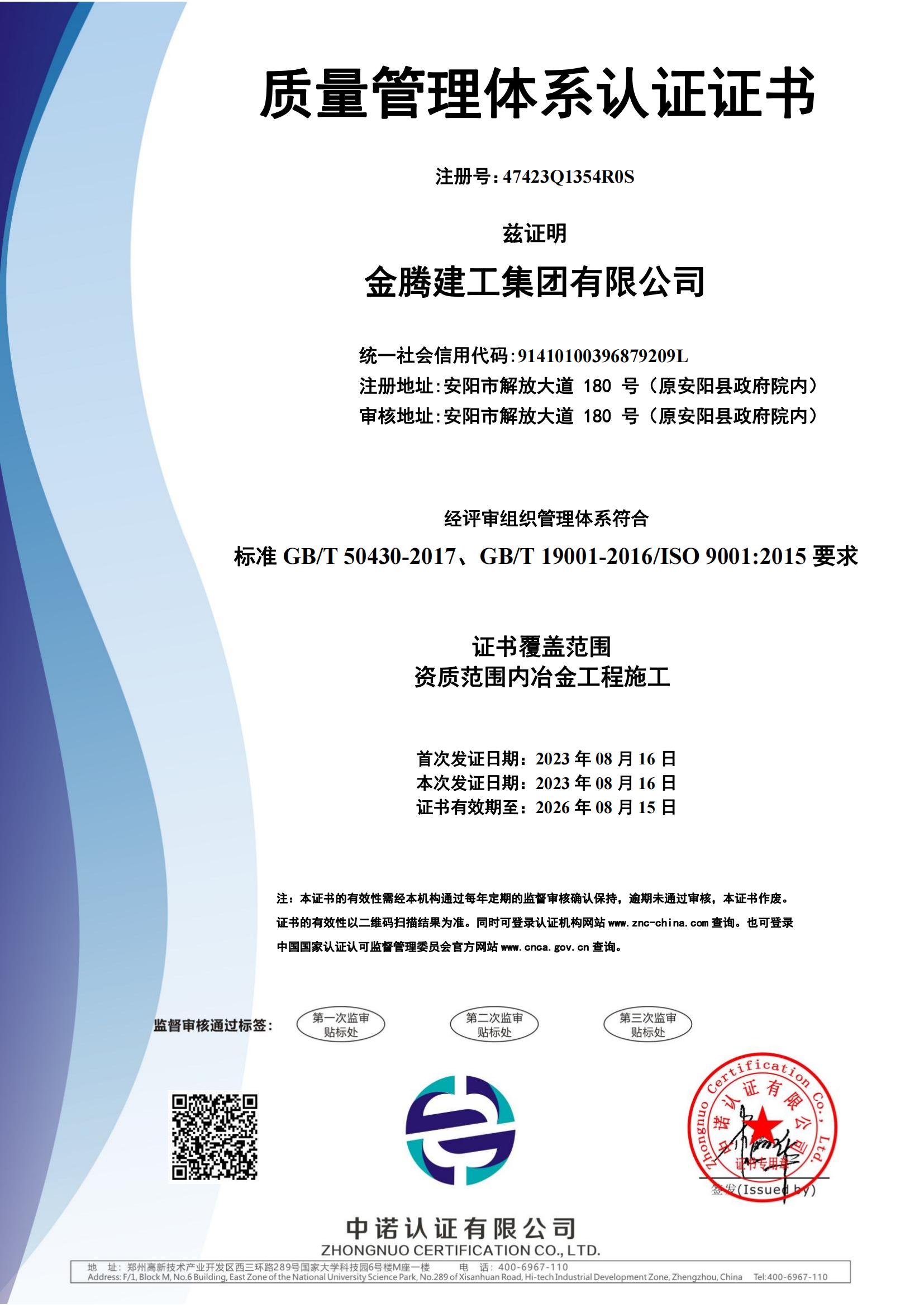 质量管理体系认证证书